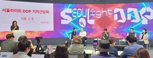 서울라이트 DDP 2025 가을 개막